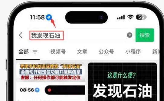 平定苹果客服中心分享iPhone 输入“发现石油”触发定位