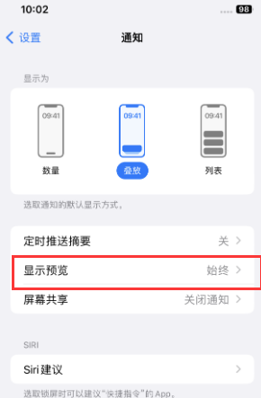 平定苹果售后维修中心分享iPhone手机收不到通知怎么办 