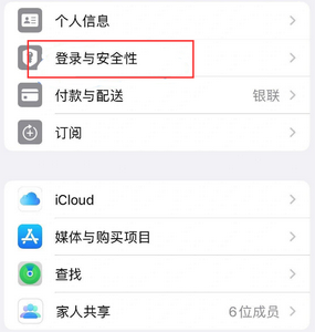 平定苹果维修站分享手机号注册的Apple ID如何换成邮箱【图文教程】 