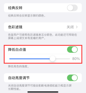 平定苹果电池维修分享iPhone省电巧妙设置降低白点值