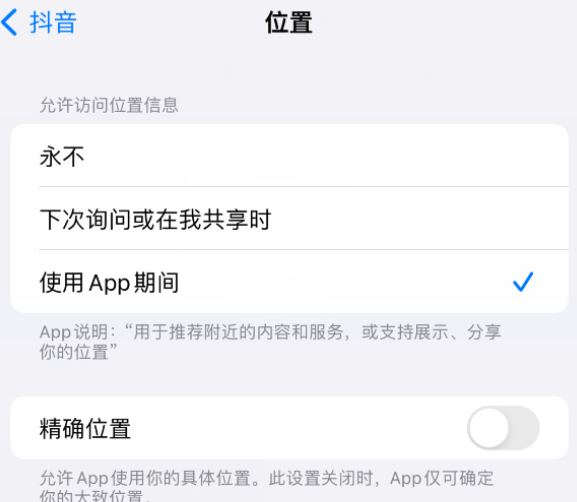 平定apple服务如何检查iPhone中哪些应用程序正在使用位置