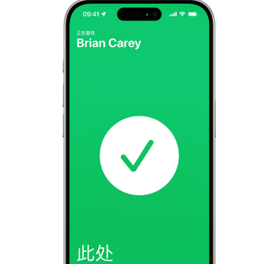 平定苹果15维修iPhone15使用“查找”与朋友见面 