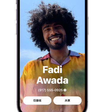 平定apple服务支持如何使用iPhone 上'名片投送'共享联系信息 