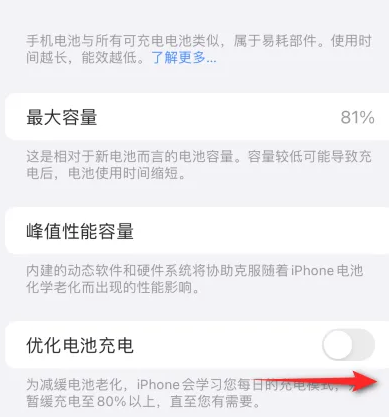 平定苹果15维修分享iPhone15充电到80%就充不进电了怎么办 