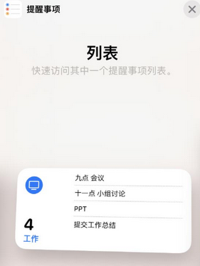 平定苹果14维修店分享iPhone14如何设置主屏幕显示多个不同类型提醒事项