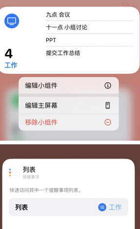 平定苹果14维修店分享iPhone14如何设置主屏幕显示多个不同类型提醒事项