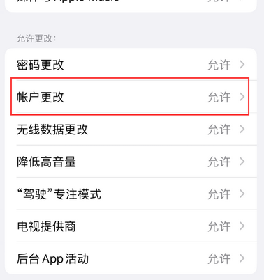 平定appleID维修服务iPhone设置中Apple ID显示为灰色无法使用