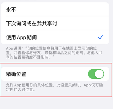 平定苹果服务中心分享iPhone查找应用定位不准确怎么办 