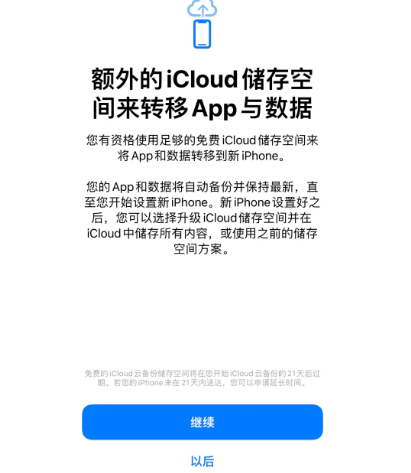 平定苹果14维修网点分享iPhone14如何增加iCloud临时免费空间