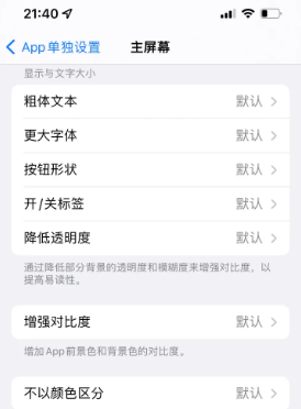 平定苹果14服务点分享iPhone14如何单独设置App