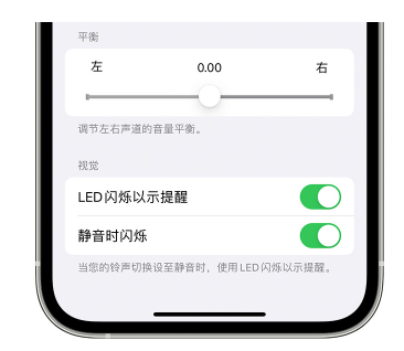 平定苹果14维修分享iPhone14静音时如何设置LED闪烁提示 