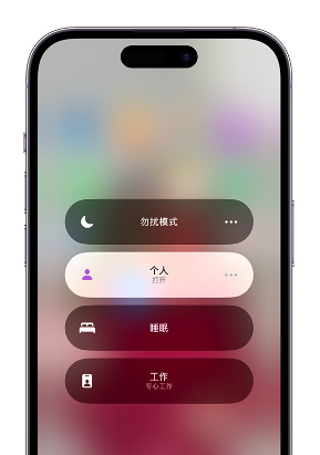 平定苹果14维修中心分享在iPhone14上定制个人专注模式 