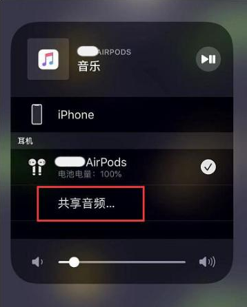 平定苹果14音频维修点分享iPhone14音频共享设置方法 