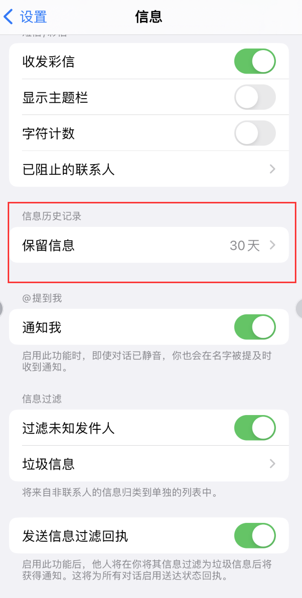 平定Apple维修如何消除iOS16信息应用出现红色小圆点提示 