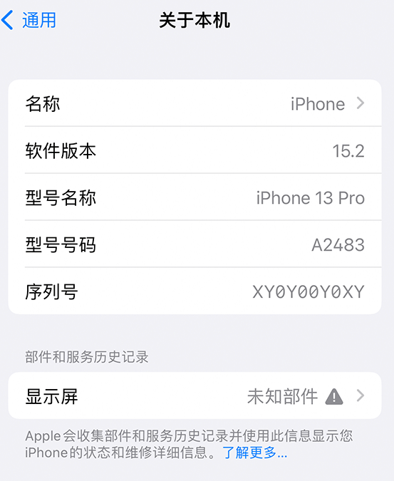 平定苹果14维修服务分享如何查看iPhone14系列部件维修历史记录 