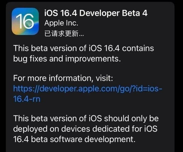 平定苹果维修网点分享iOS 16.4 beta 4更新内容及升级建议 