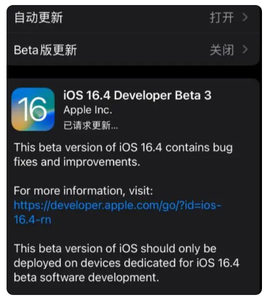 平定苹果手机维修分享：iOS16.4Beta3更新了什么内容？ 