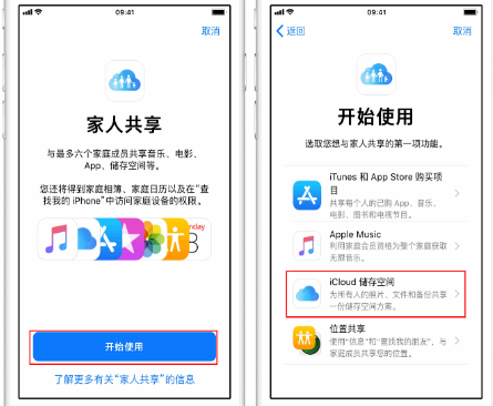 平定苹果14维修分享：iPhone14如何与家人共享iCloud储存空间？ 