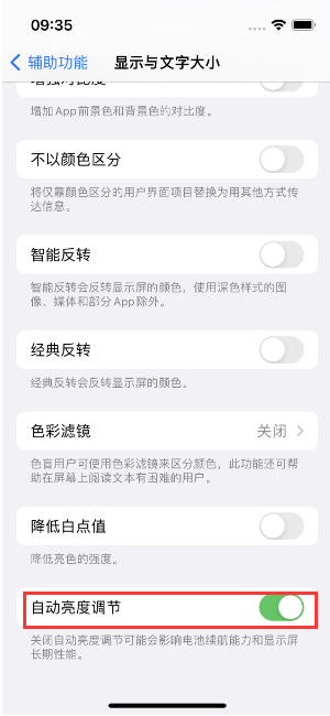 平定苹果15维修店分享iPhone 15 Pro系列屏幕亮度 