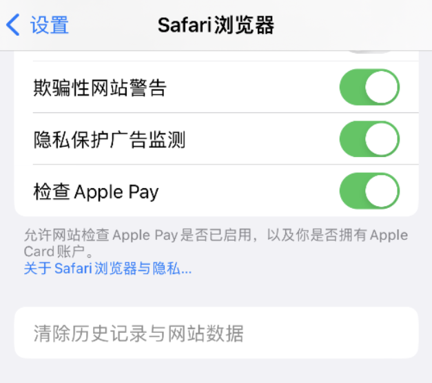 平定苹果手机维修分享Safari 浏览器清除历史记录无法使用怎么办 