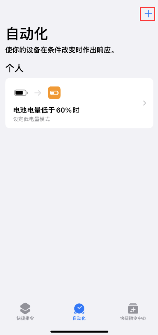 平定苹果手机维修分享小技巧：iPhone 电量不足，可设置自定义语音 