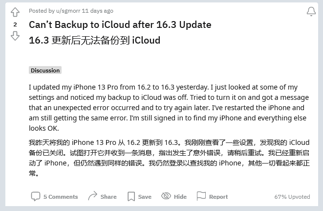 平定苹果手机维修分享iOS 16.3 升级后多项 iCloud 服务无法同步怎么办 