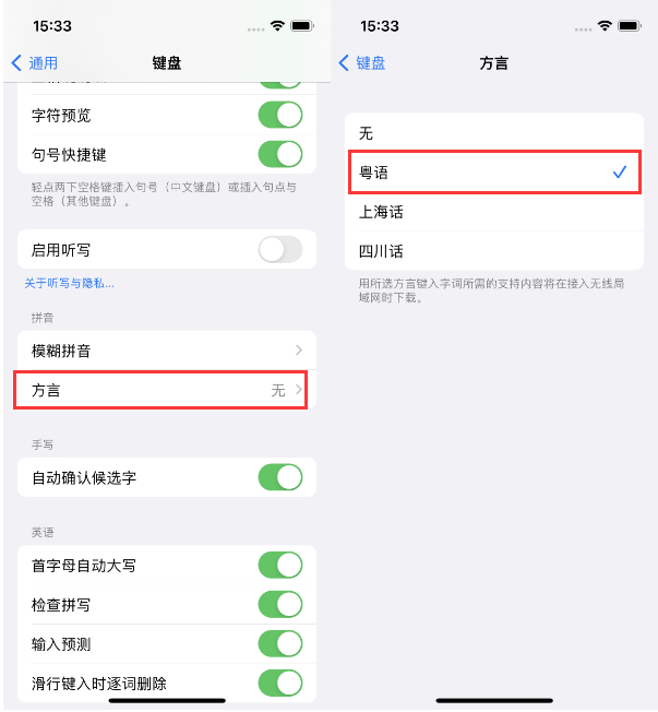 平定苹果14服务点分享iPhone 14plus设置键盘粤语方言的方法 