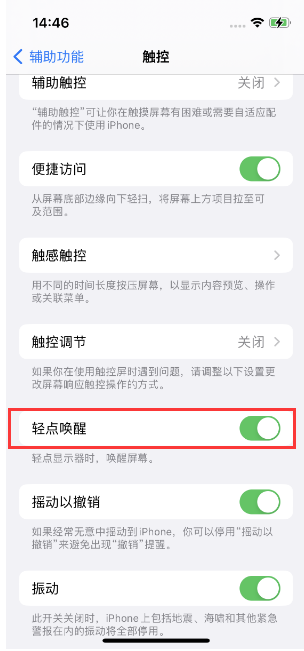 平定苹果14维修店分享iPhone 14双击屏幕不亮怎么办 