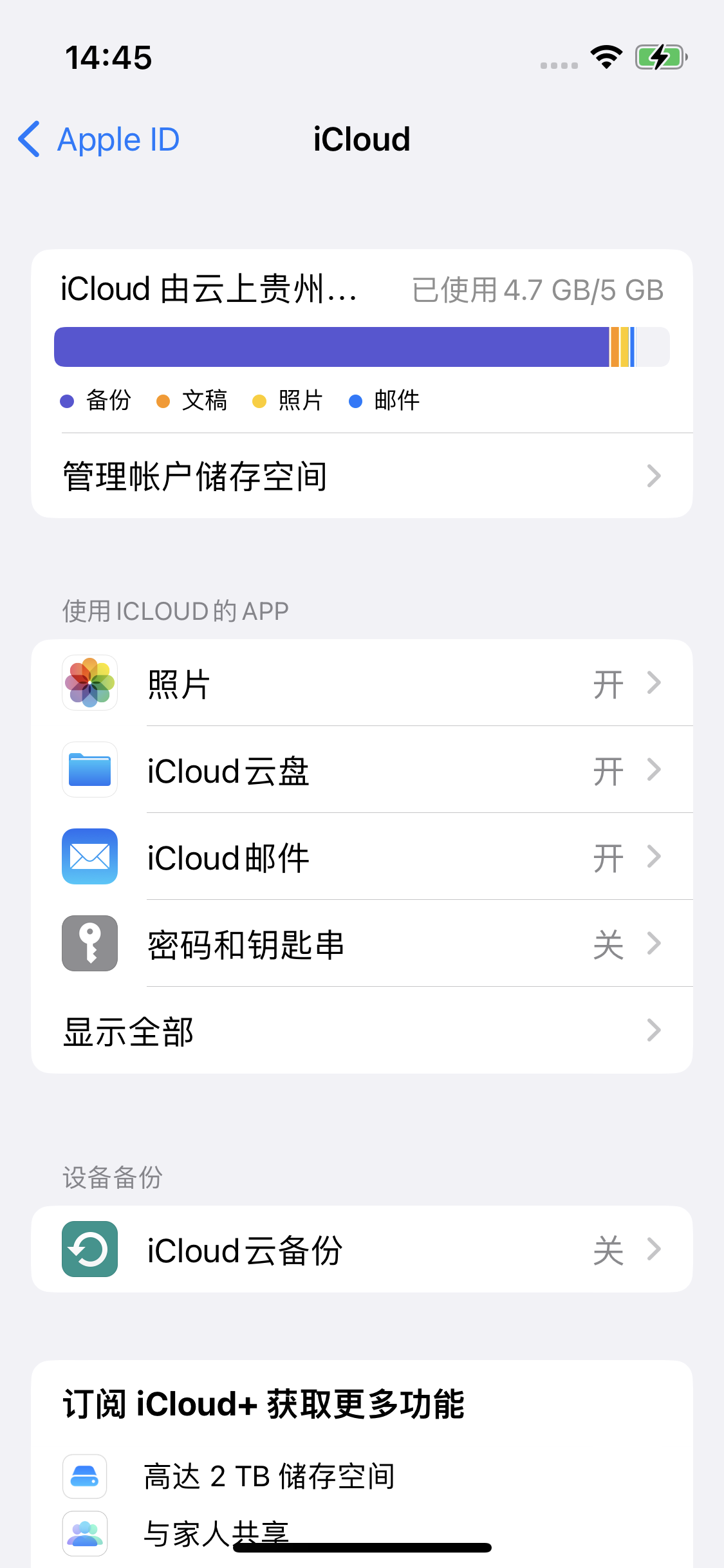 平定苹果14维修分享iPhone 14 开启iCloud钥匙串方法 