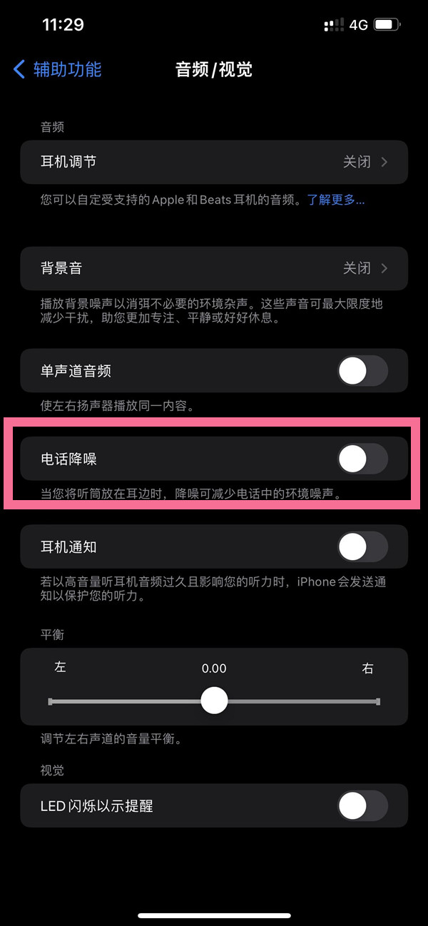 平定苹果14维修店分享iPhone14 改善通话质量方法 