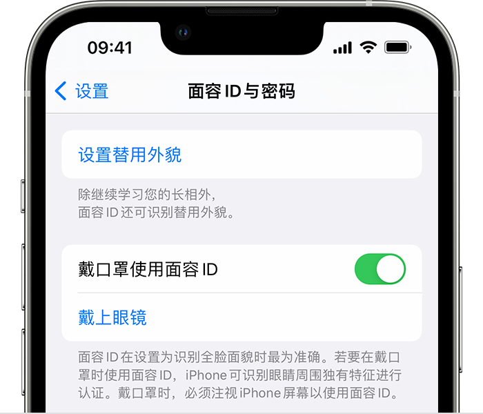 平定苹果14维修店分享佩戴口罩时通过面容 ID 解锁 iPhone 14的方法 