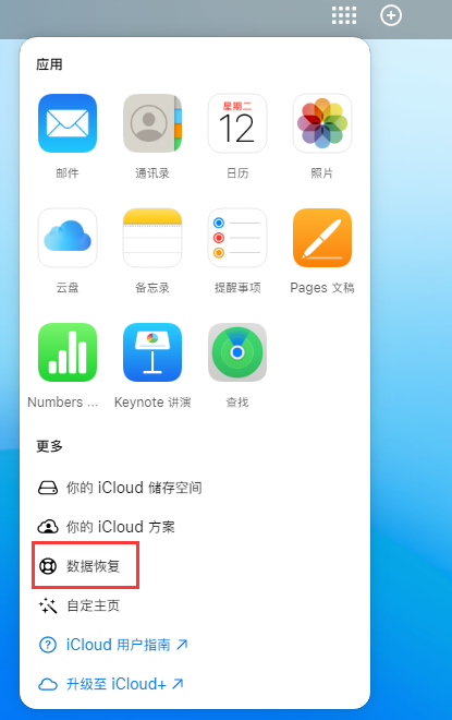 平定苹果手机维修分享iPhone 小技巧：通过苹果 iCloud 官网恢复已删除的文件 