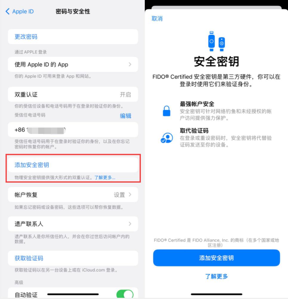 平定苹果服务网点分享物理安全密钥有什么用？iOS 16.3新增支持物理安全密钥会更安全吗？ 