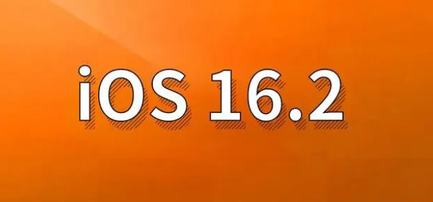 平定苹果手机维修分享哪些机型建议升级到iOS 16.2版本 