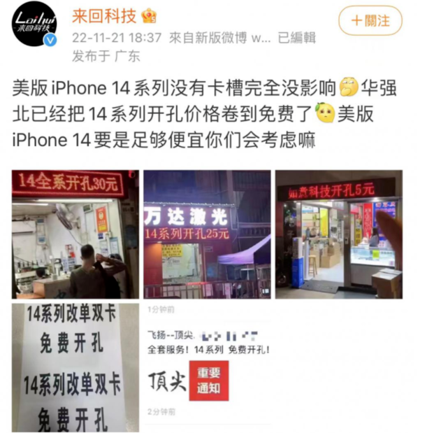 平定苹果14维修分享华强北免费开卡槽的iPhone 14能买吗 
