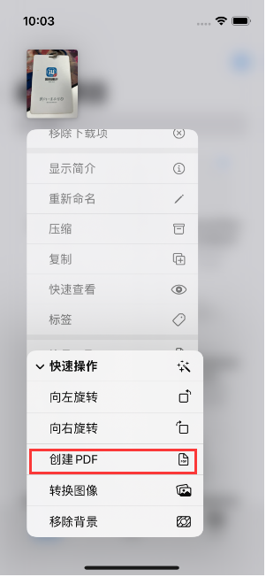 平定苹果14维修分享iPhone14手机图片转PDF方法教程 