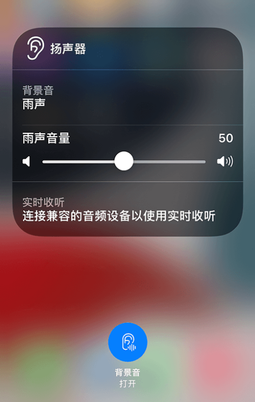平定苹果14维修分享iPhone 14 使用技巧：通过自带的“背景音”功能播放雨声和其他环境噪声 