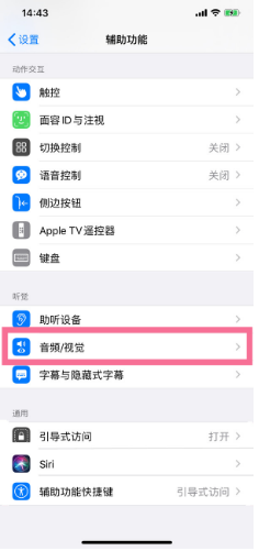 平定苹果14维修分享iPhone 14 如何设置开关机声音 