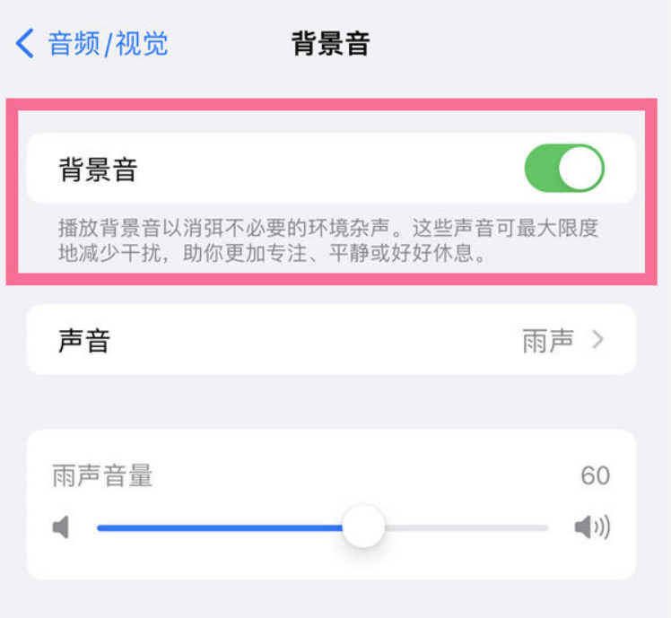 平定苹果14维修分享iPhone 14背景音开启方法 