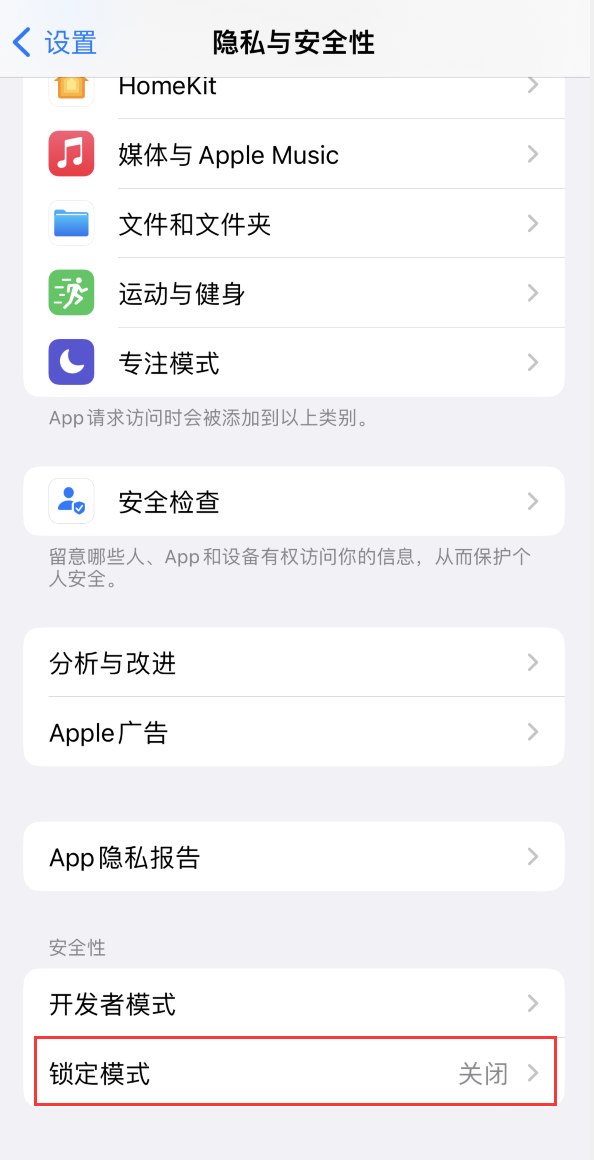 平定苹果手机维修分享iOS 16 “锁定模式”是什么 