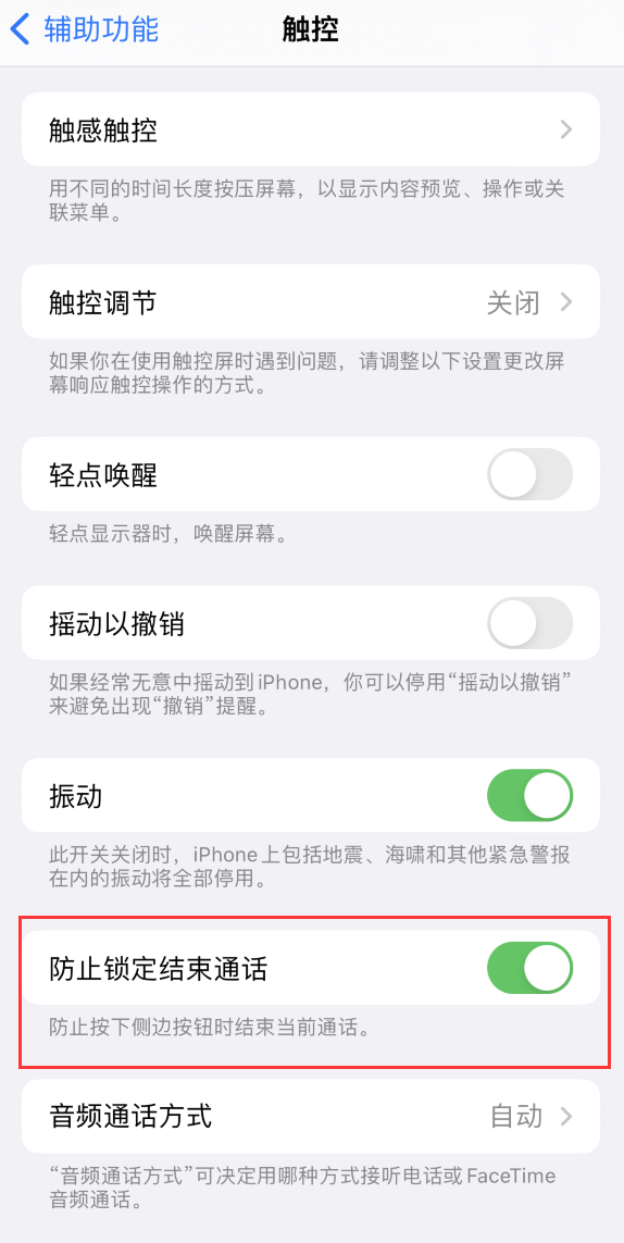 平定苹果手机维修分享iOS 16 新增“防止锁定结束通话”选项，避免不小心挂断重要电话 