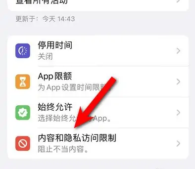 平定苹果14维修分享iPhone 14内容和隐私访问限制开启方法 