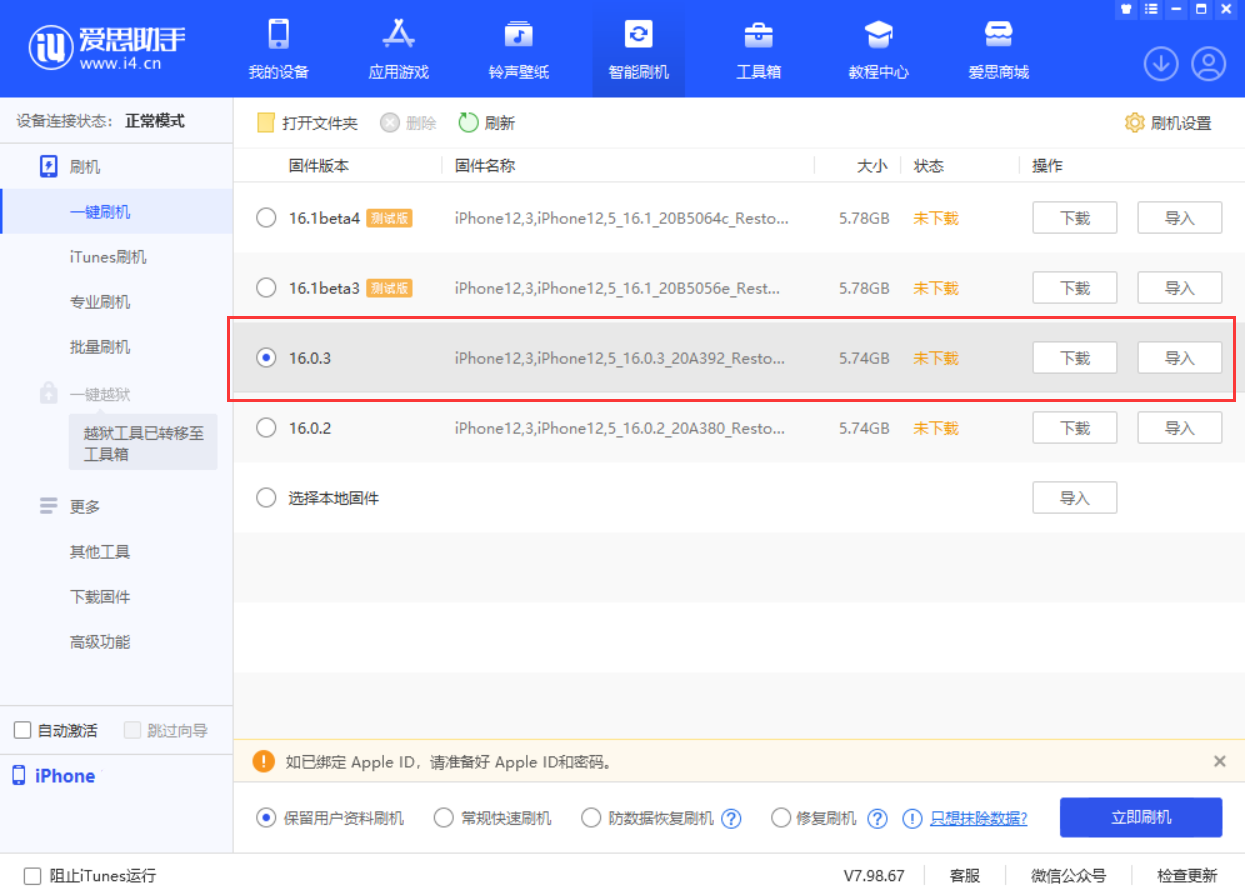 平定苹果手机维修分享iOS 16.0.3更新内容及升级方法 
