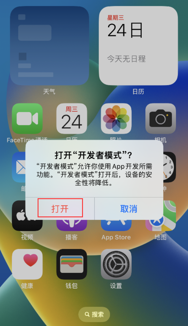 平定苹果手机维修分享如何打开开发者模式 