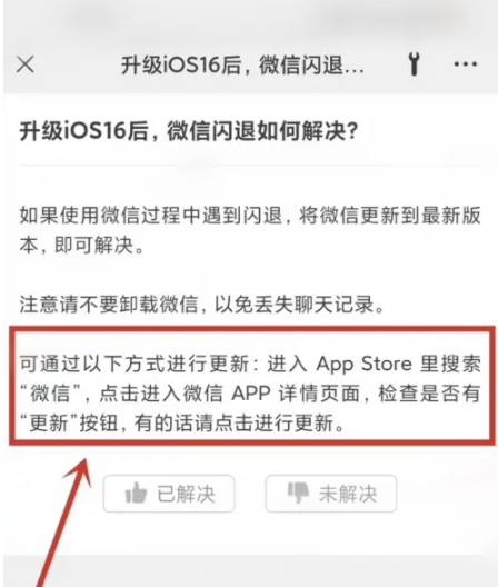 平定苹果手机维修分享升级iOS 16.0.2后微信闪退解决办法 