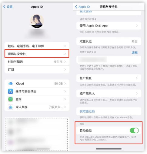 平定苹果手机维修分享iOS 16 自动验证功能开启方法 