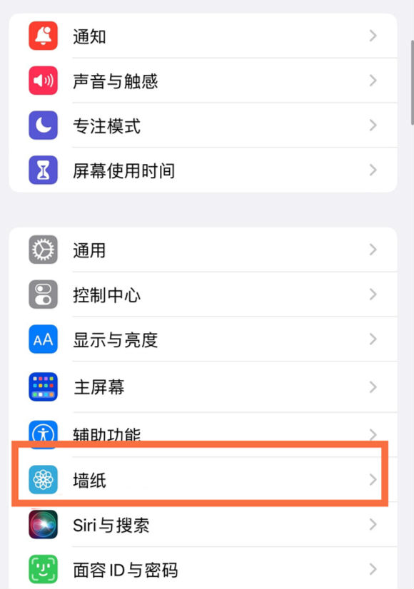 平定苹果14维修分享iPhone 14壁纸设置教程 