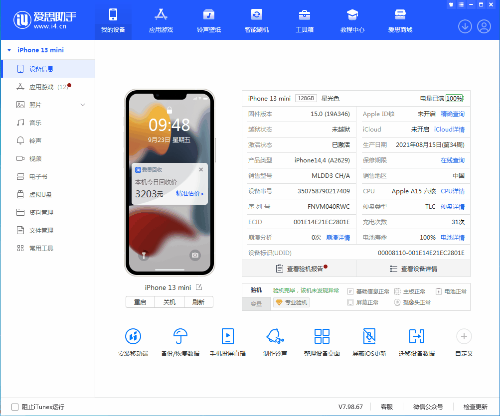 平定苹果手机维修分享iOS 16.0.2值得升级吗 