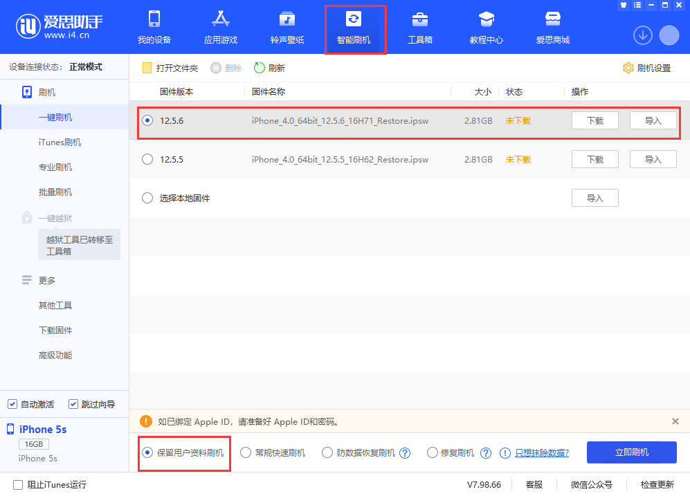 平定苹果手机维修分享iPhone 5S、6等旧机型有必要升iOS 12.5.6吗 