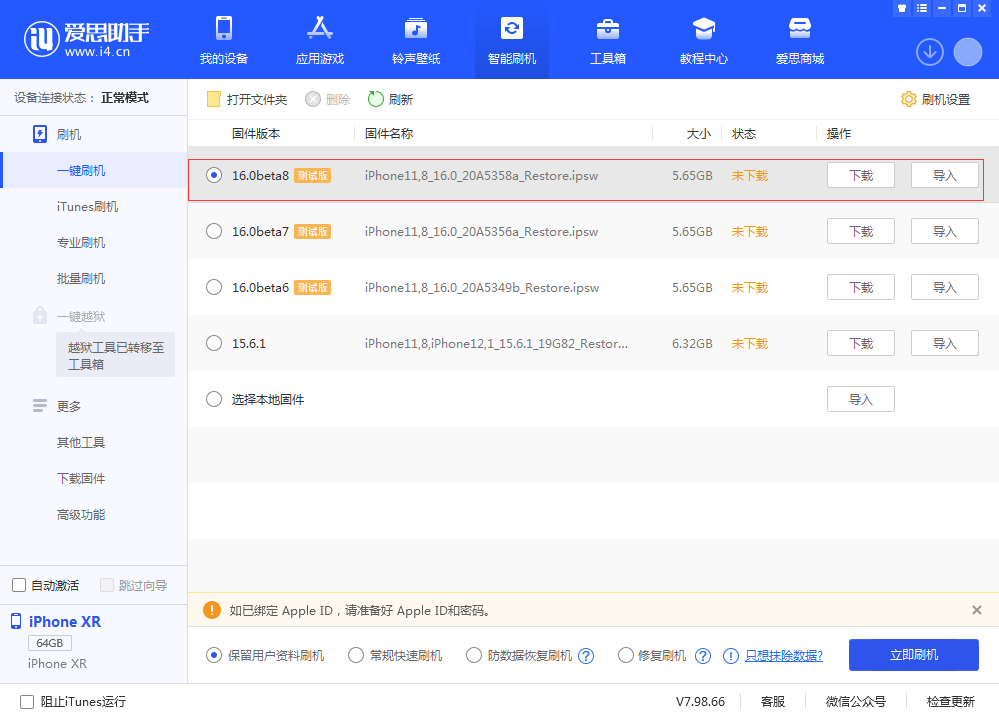 平定苹果手机维修分享iOS 16 Beta 8更新内容及升级方法 